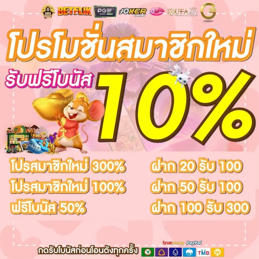 สล็อต ฝาก ท รู วอ เลท ได้ โปรโมชั่น
