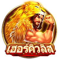 เฮอร์คิวลิส by สล็อต ฝาก ท รู วอ เลท ได้