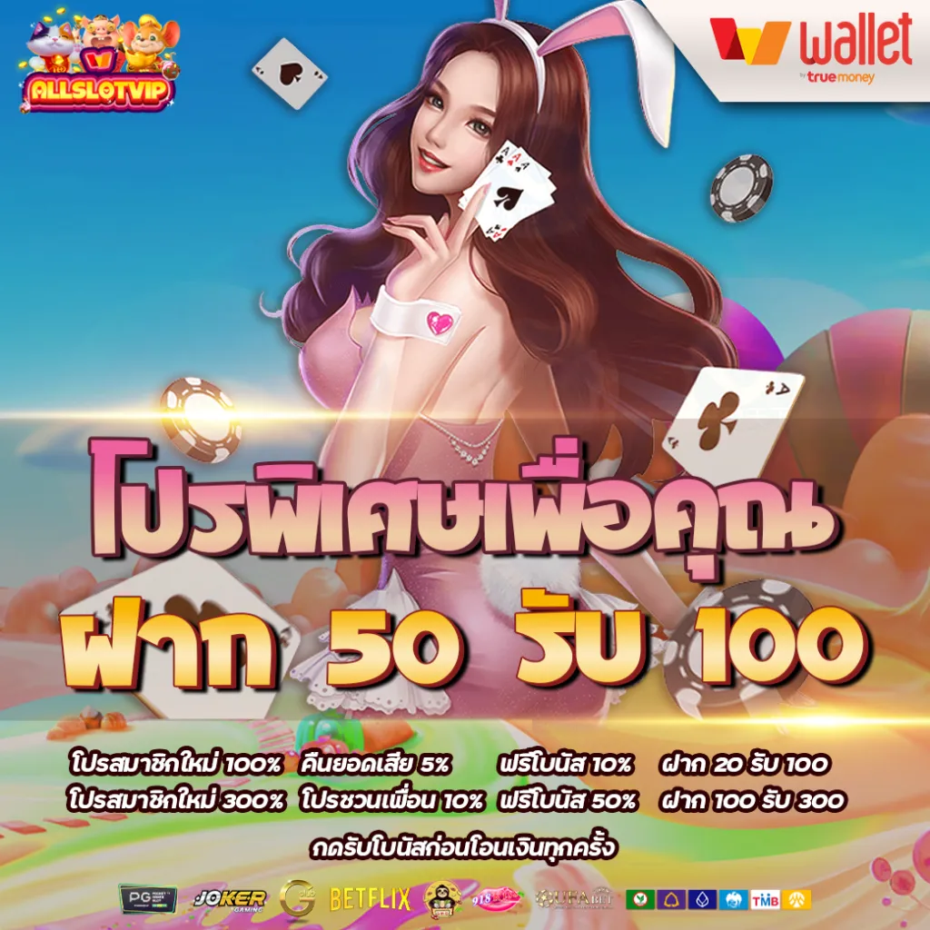 สล็อต ฝาก ท รู วอ เลท ได้ โปรพิเศษ