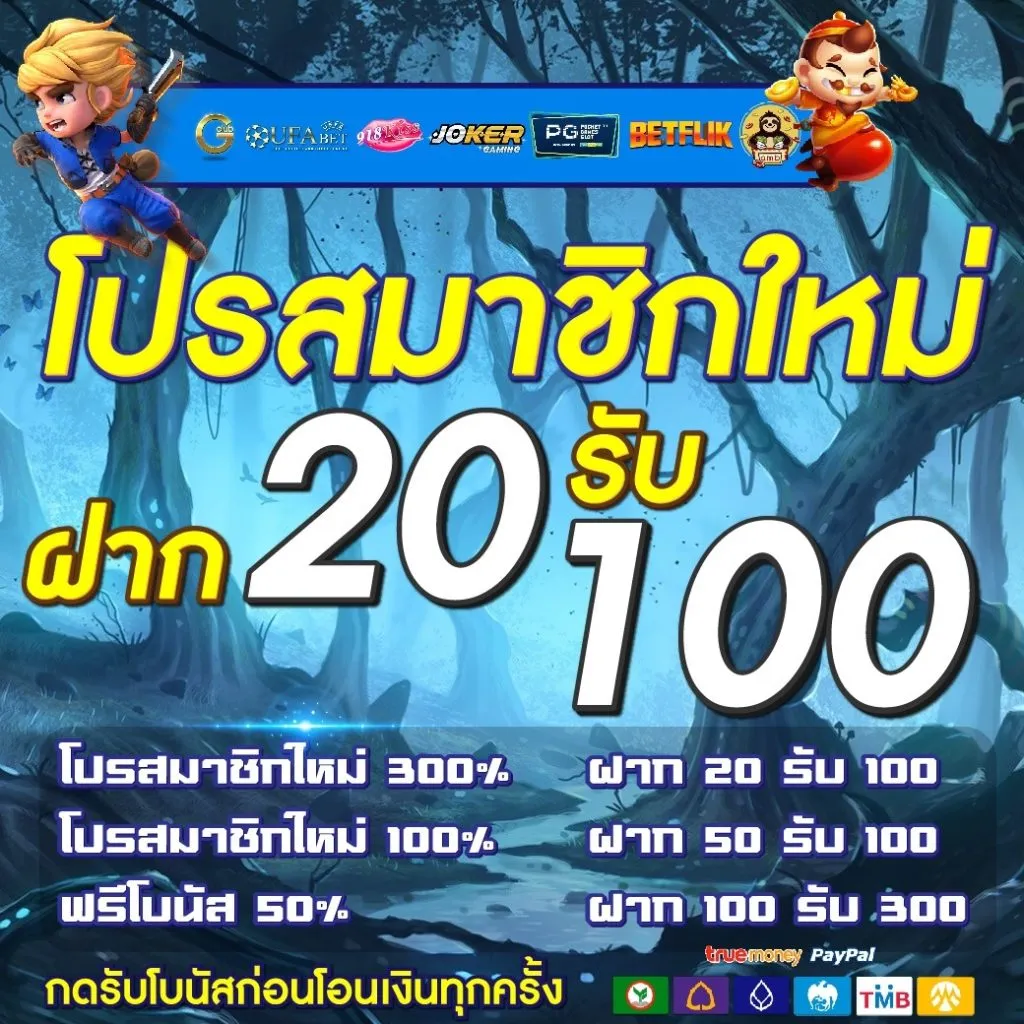 สล็อต ฝาก ท รู วอ เลท ได้ โปรโมชั่น
